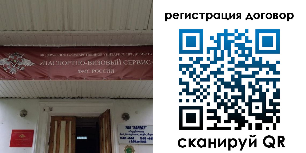 временная регистрация в квартире в Черняховске