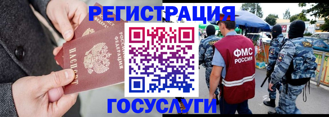 миграционный учет в Черняховске
