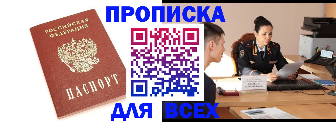 прописка гарантия в Черняховске